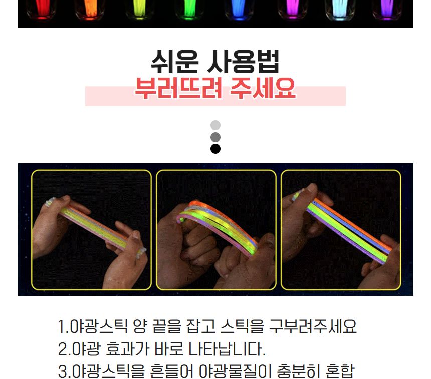 8컬러믹스 야광스틱 야광팔찌 100개입/야광봉/야광스틱/파티용품/발광스틱/야광팔찌/발광팔찌/형광팔찌/형