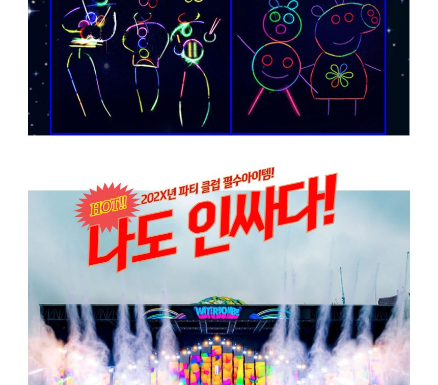 8컬러믹스 야광스틱 야광팔찌 100개입/야광봉/야광스틱/파티용품/발광스틱/야광팔찌/발광팔찌/형광팔찌/형
