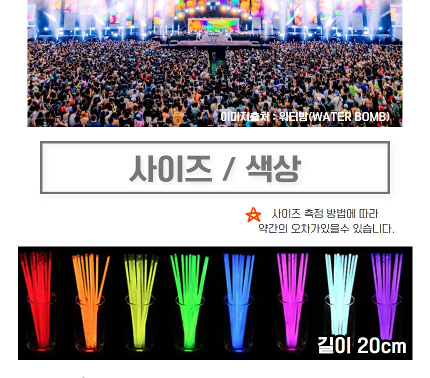 8컬러믹스 야광스틱 야광팔찌 100개입/야광봉/야광스틱/파티용품/발광스틱/야광팔찌/발광팔찌/형광팔찌/형