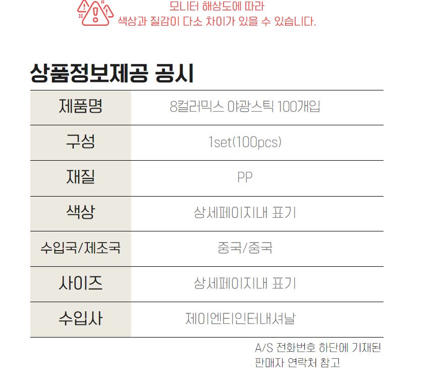 8컬러믹스 야광스틱 야광팔찌 100개입/야광봉/야광스틱/파티용품/발광스틱/야광팔찌/발광팔찌/형광팔찌/형
