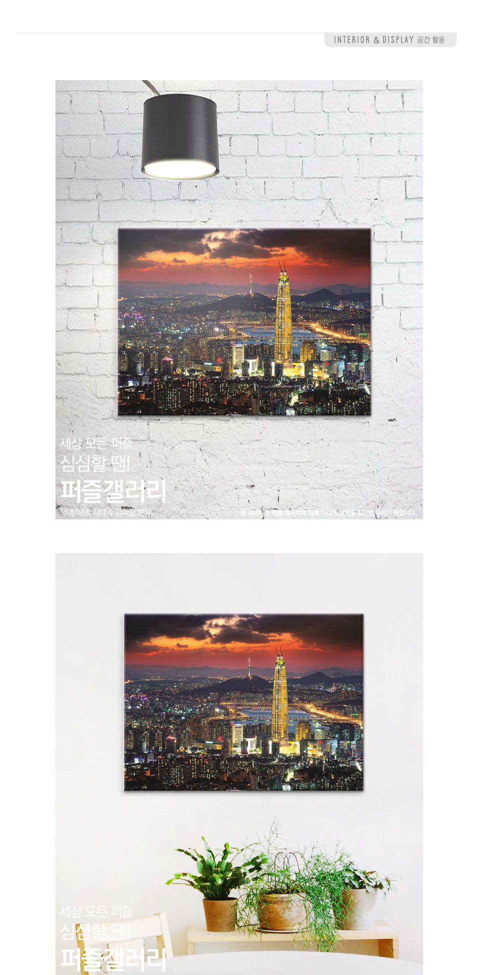 1000조각 직소퍼즐 서울 야경 PK1000-3144/퍼즐/그림퍼즐/대형퍼즐/액자퍼즐/퍼즐액자/거실퍼즐액자/쇼파퍼
