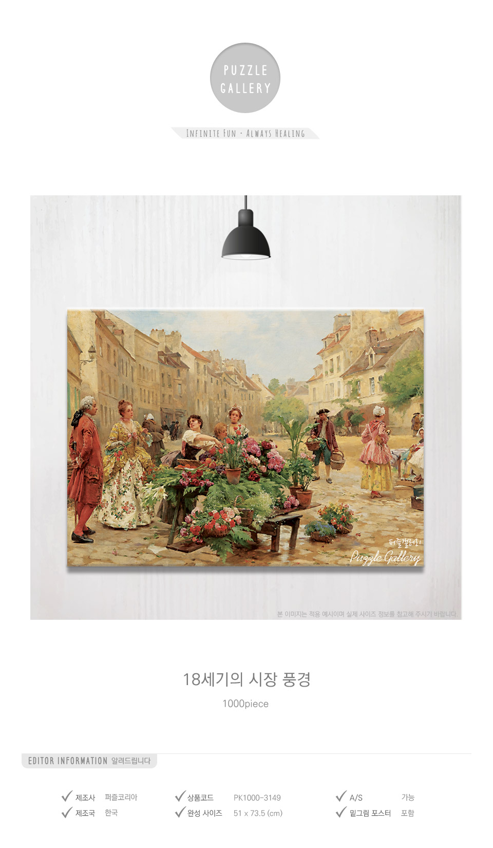 1000조각 직소퍼즐 18세기의 시장 풍경/1000피스퍼즐/직소퍼즐/퍼즐/퍼즐1000피스/1000퍼즐/직소퍼즐액자/