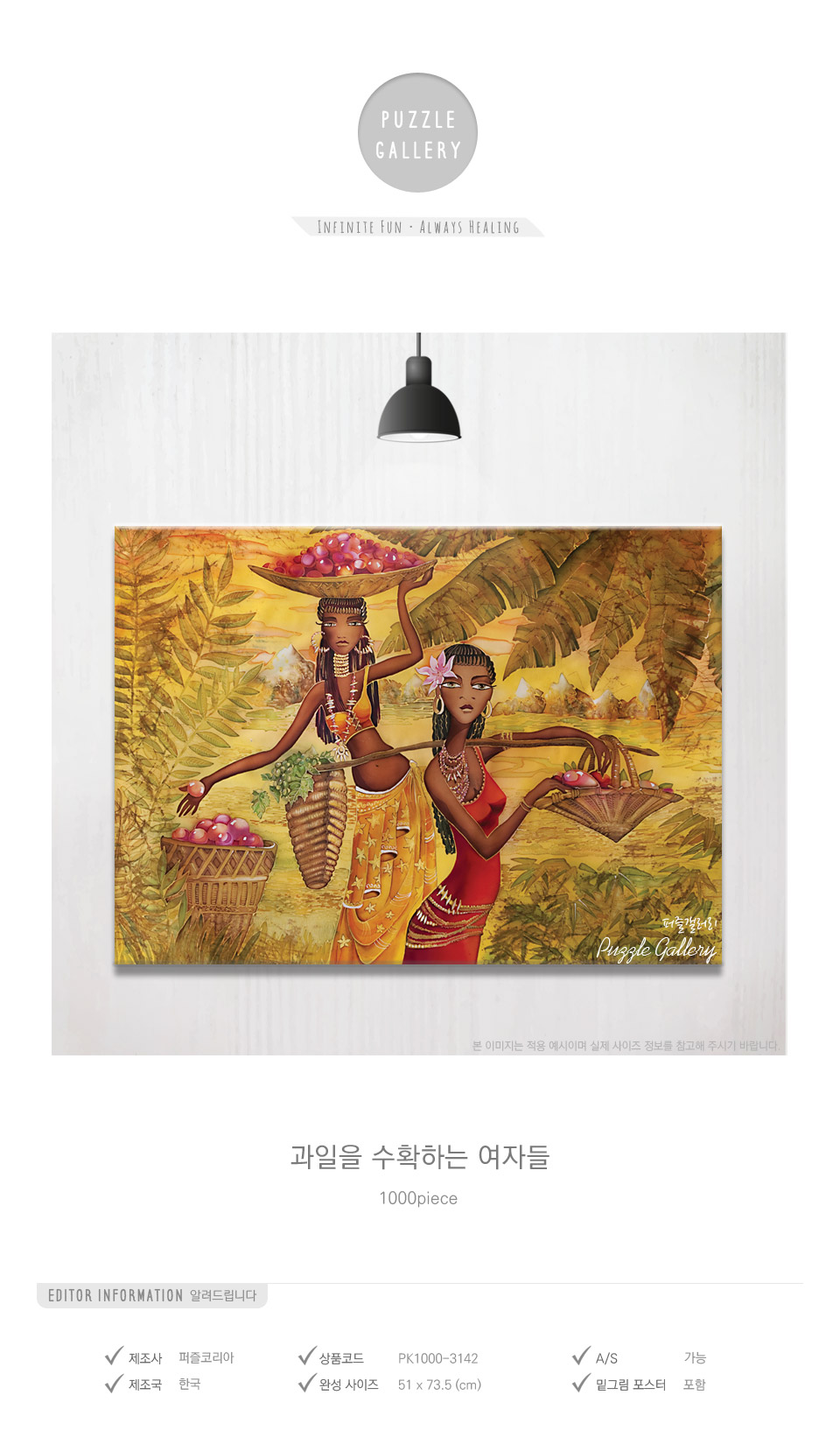 1000조각 직소퍼즐 과일을 수확하는 여자들/1000피스퍼즐/직소퍼즐/퍼즐/퍼즐1000피스/1000퍼즐/직소퍼즐액