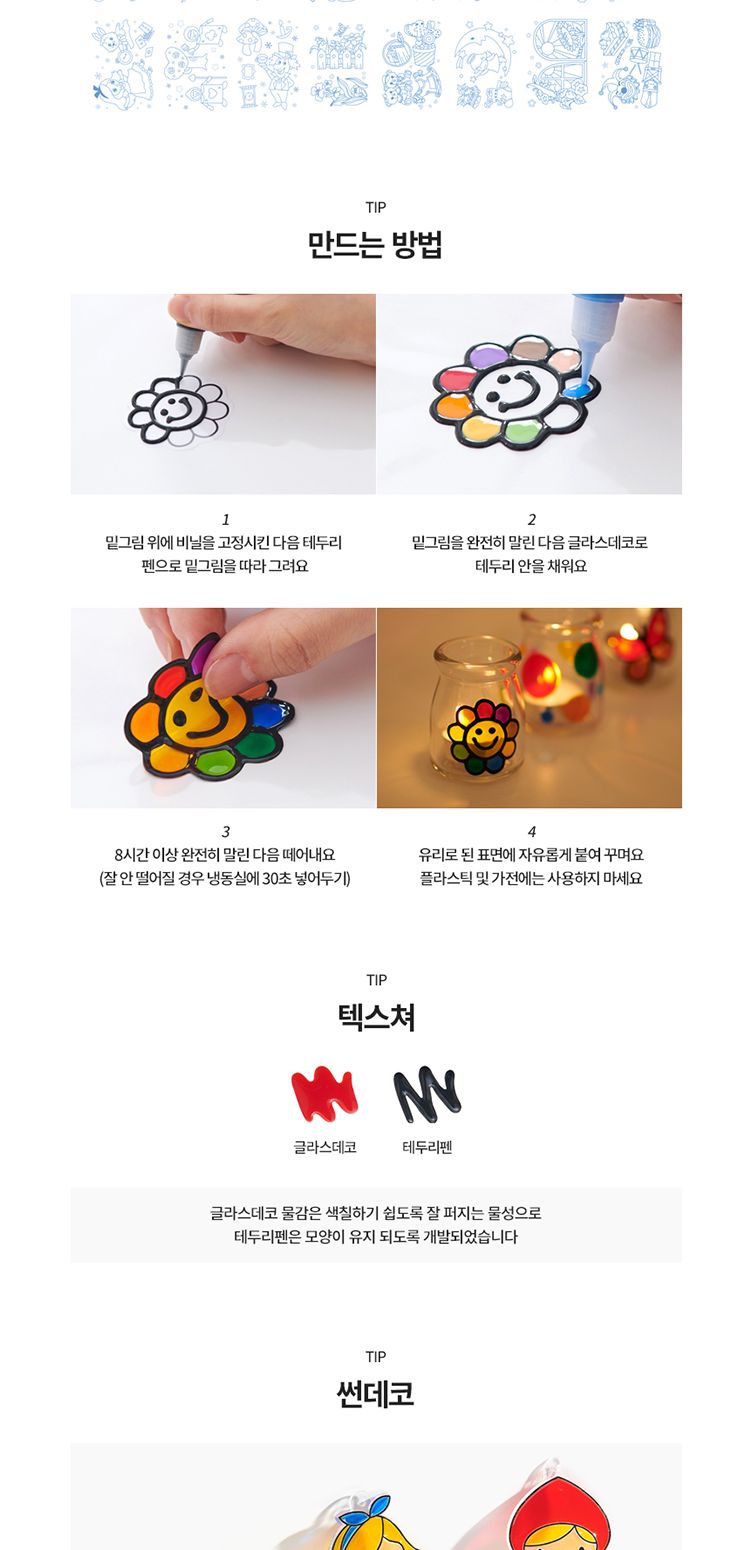 아모스 글라스 데코 9번 20색/컬러스티커/만드는스티커/유아스티커/스티커물감/유리스티커/글라스스티커/유