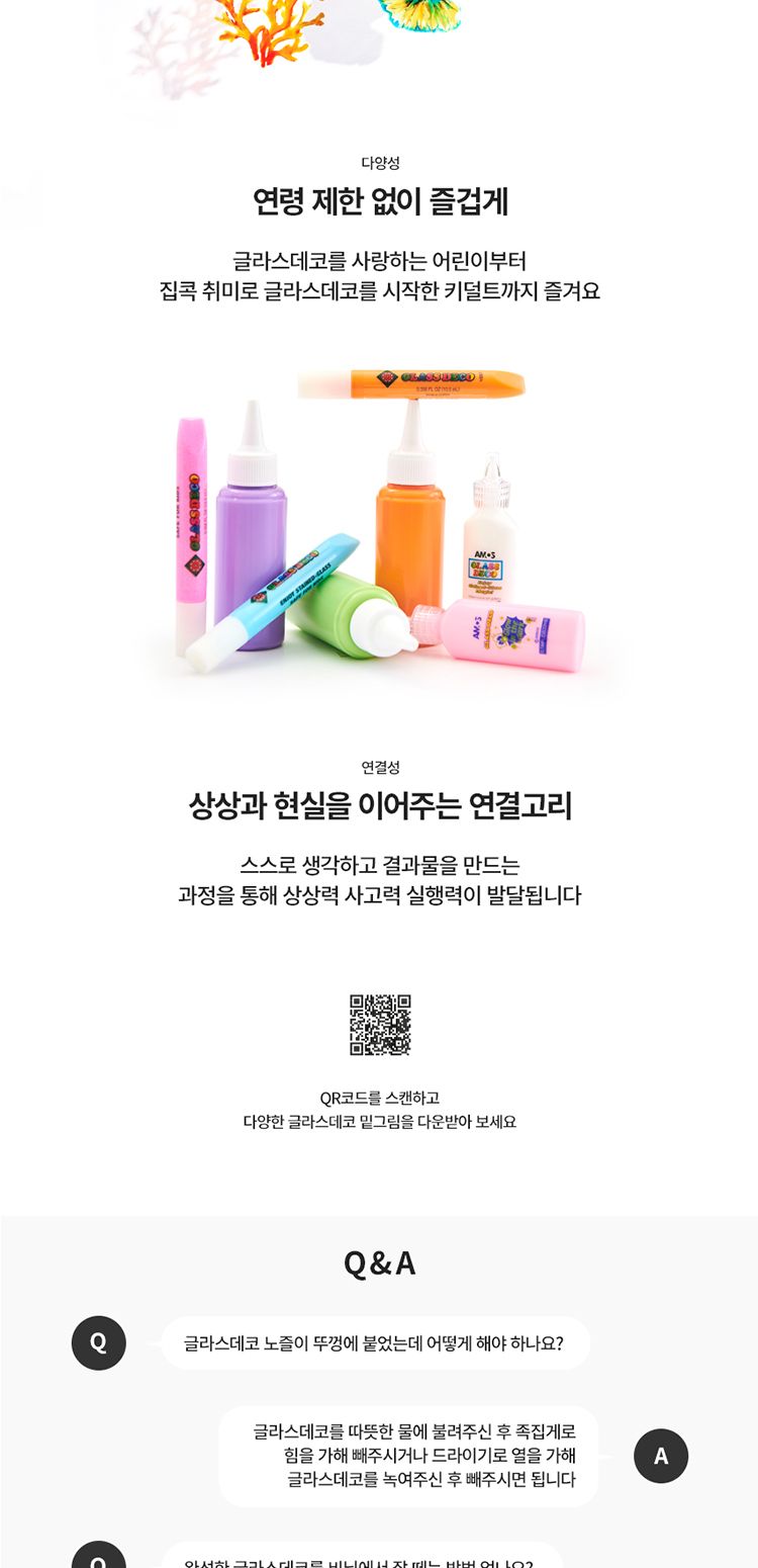아모스 글라스 데코 9번 20색/컬러스티커/만드는스티커/유아스티커/스티커물감/유리스티커/글라스스티커/유