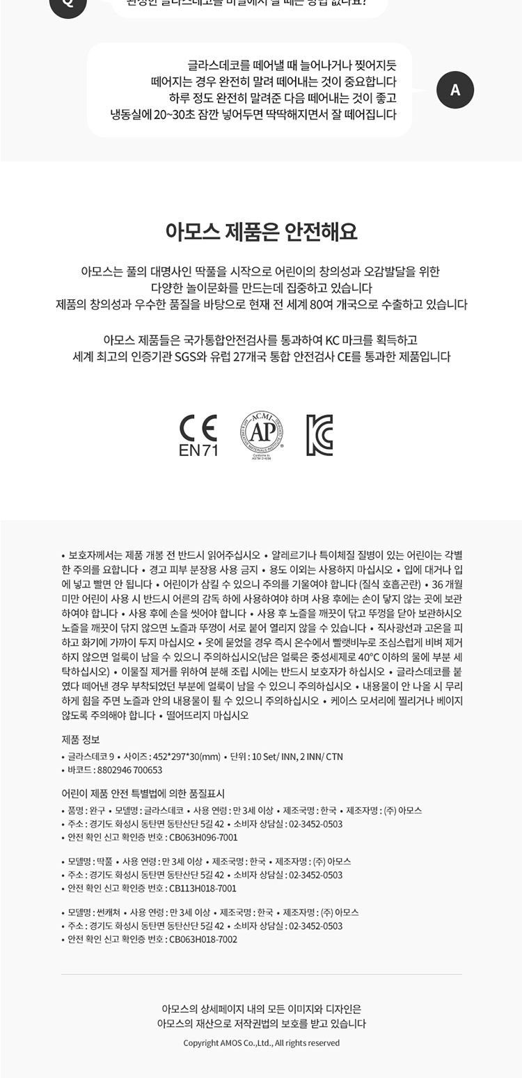 아모스 글라스 데코 9번 20색/컬러스티커/만드는스티커/유아스티커/스티커물감/유리스티커/글라스스티커/유