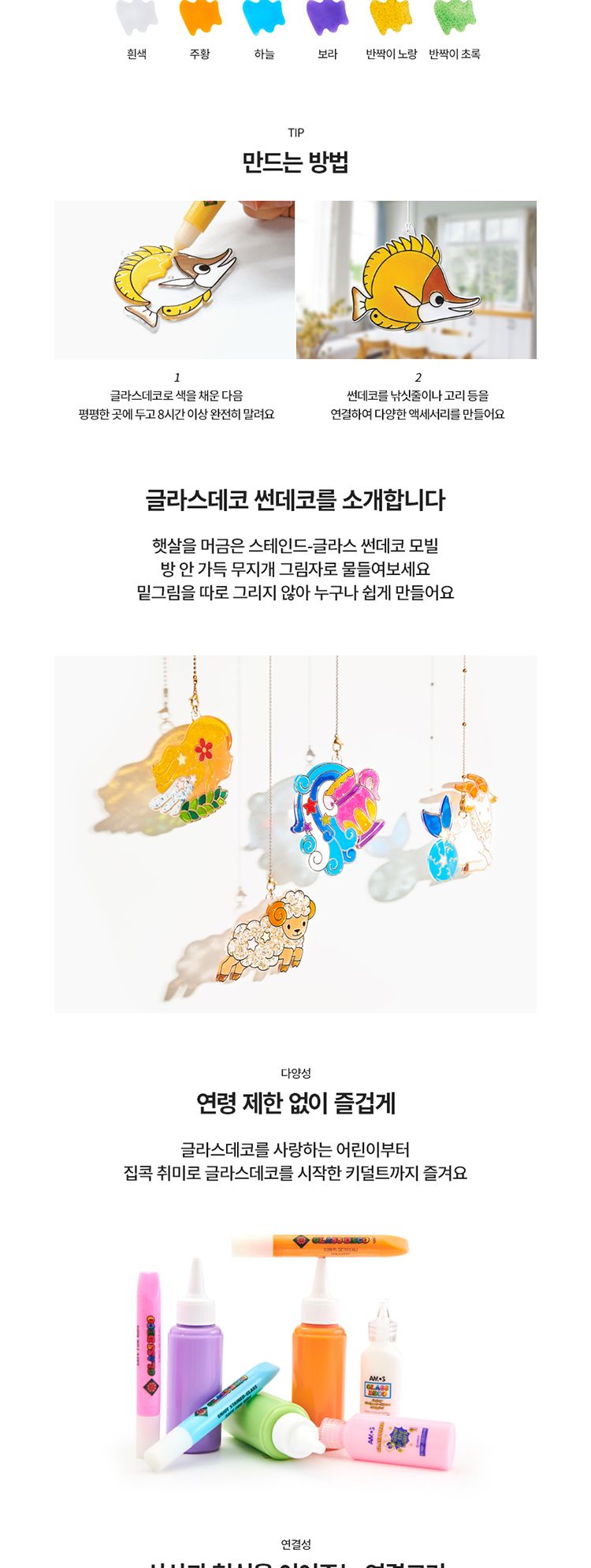 아모스 글라스 데코 369 썬데코 공룡/컬러스티커/만드는스티커/유아스티커/스티커물감/유리스티커/글라스스