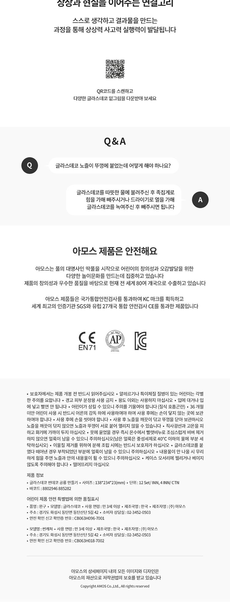 아모스 글라스 데코 369 썬데코 공룡/컬러스티커/만드는스티커/유아스티커/스티커물감/유리스티커/글라스스