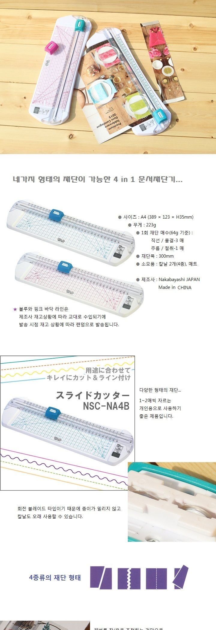 나카바야시 4-in-1 다기능 문서재단기 NSC-NA4/나까바야시/재단기/제단기/로터리/컷팅기/커팅기/로터리재단