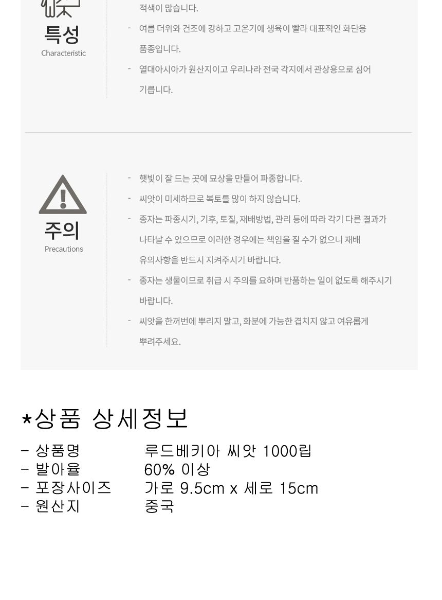 꽃씨앗 정원 야생화 꽃씨 종자 루드베키아 1000립/씨/씨앗/꽃씨/꽃씨앗/야생화씨/야생화씨앗/정원가꾸기/정