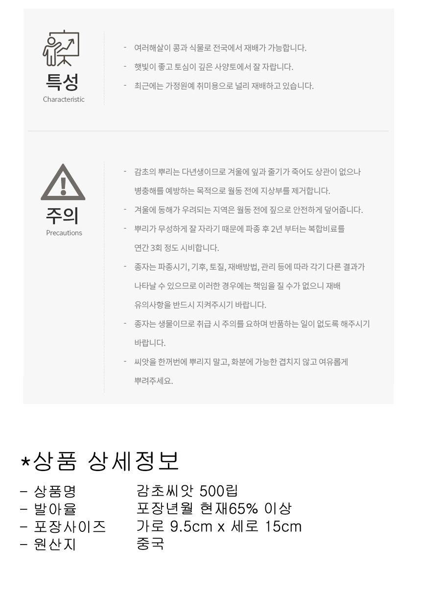 재래종 야생화 꽃씨 종자 감초 감초몰 씨앗 500립/씨/씨앗/꽃씨/꽃씨앗/야생화씨/야생화씨앗/정원가꾸기/정