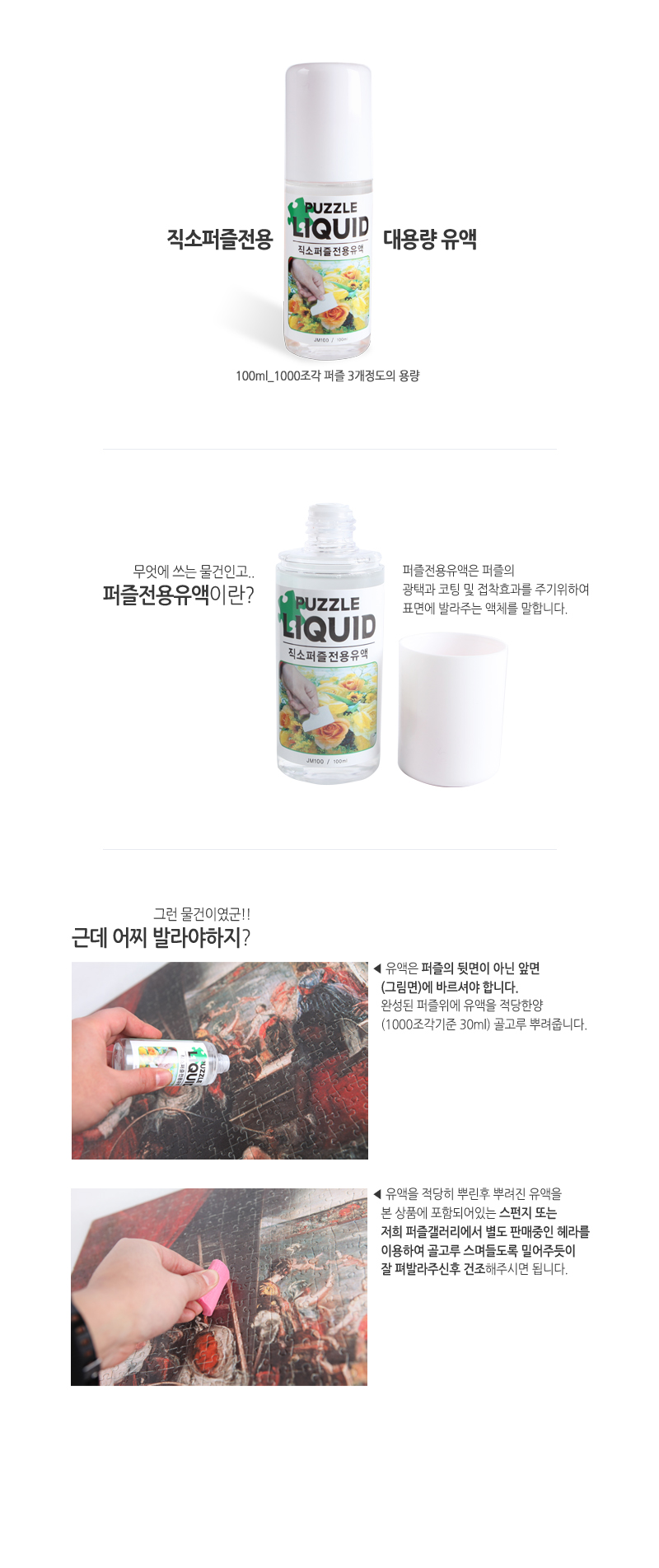 퍼즐전용유약/퍼즐소품/퍼즐코팅유액/퍼즐유액/퍼즐코팅제/퍼즐유약/직소퍼즐유약/직소퍼즐코팅/퍼즐코팅/