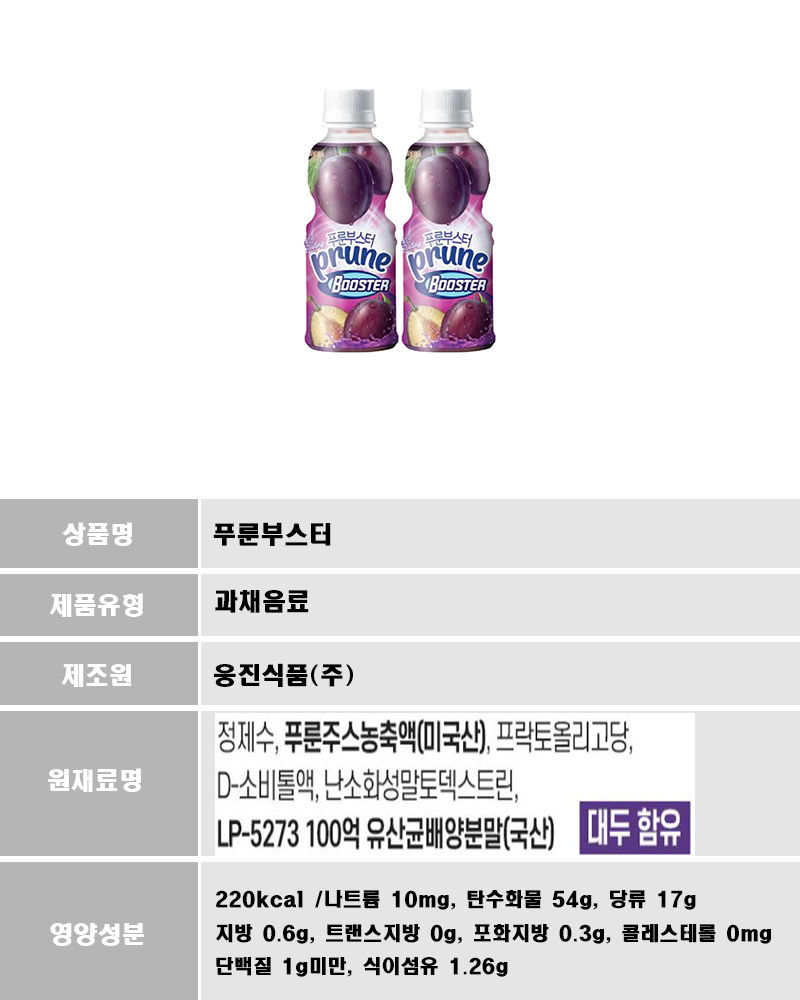 웅진푸룬음료/푸룬쥬스/과일음료수/자두음료수/푸룬음료/과일음료/푸룬주스/자두음료수/자두음료/푸룬음료