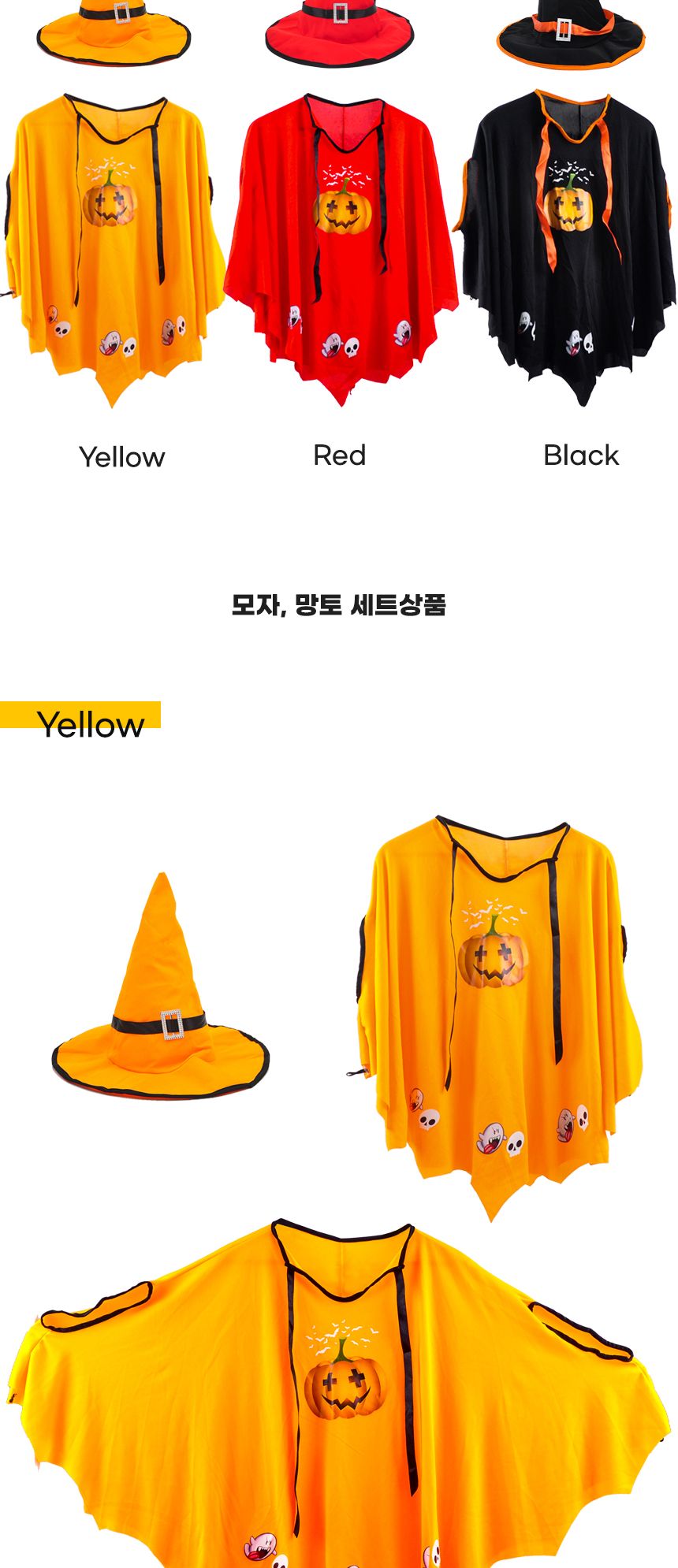 할로윈큐티망토모자세트/망토/할로윈망토/망토세트/변장망토/변장소품/파티의상/할로윈파티/할로윈/파티/할
