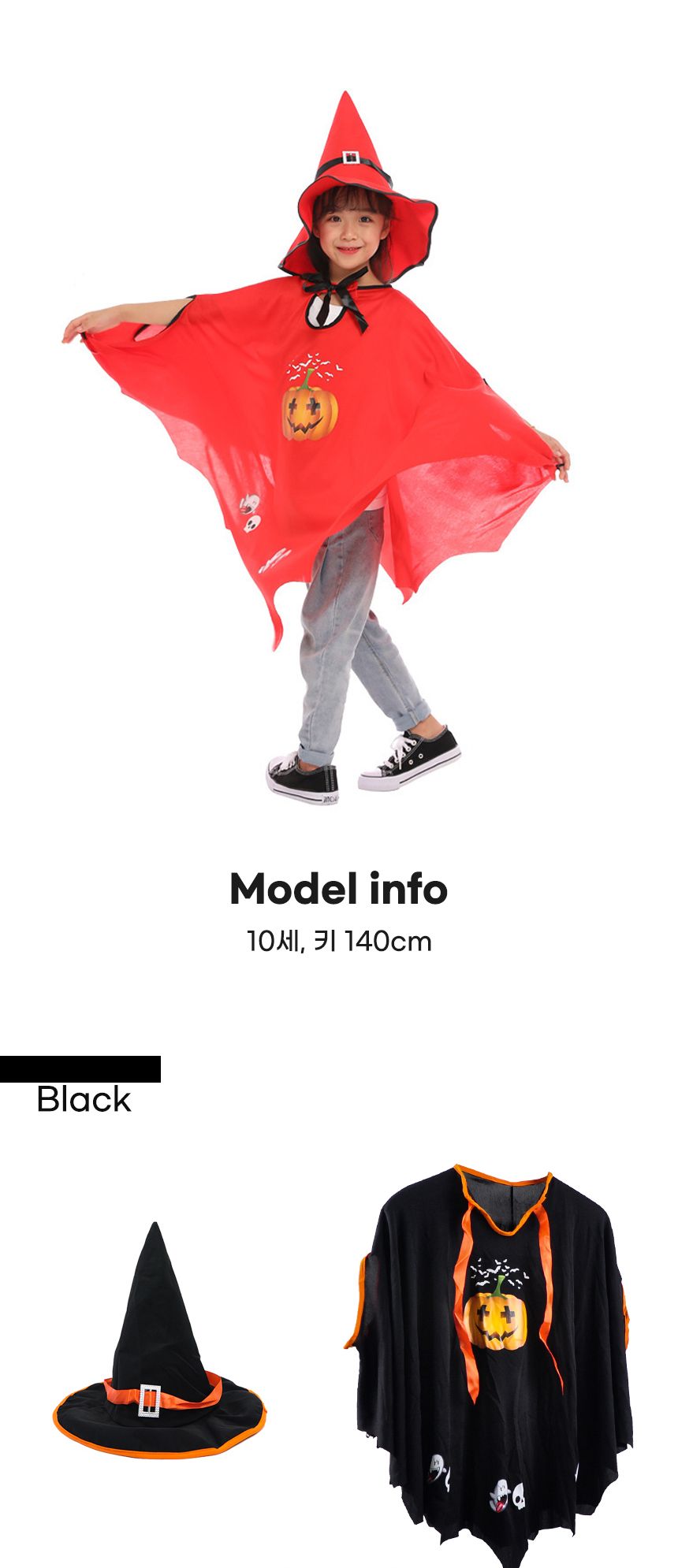 할로윈큐티망토모자세트/망토/할로윈망토/망토세트/변장망토/변장소품/파티의상/할로윈파티/할로윈/파티/할