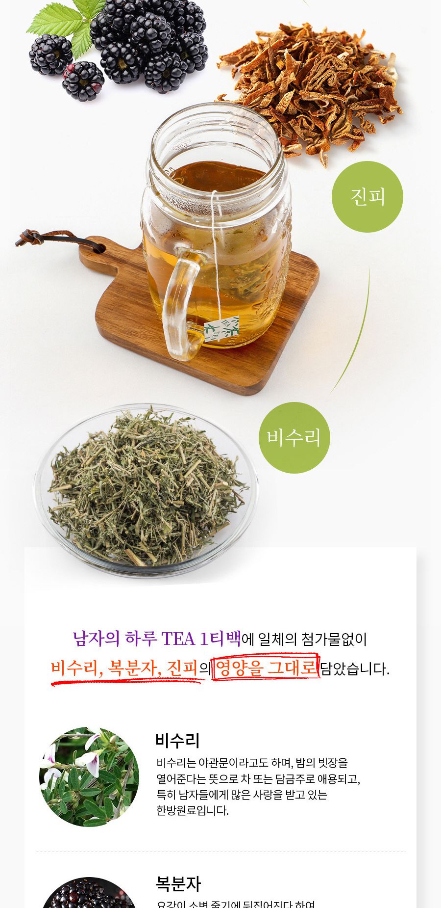 (1+1) 남자의하루/티백/티백차/선물용차/남성차/남성용차/남성용티백차/삼각티백/활력차/비수리차/복분자차