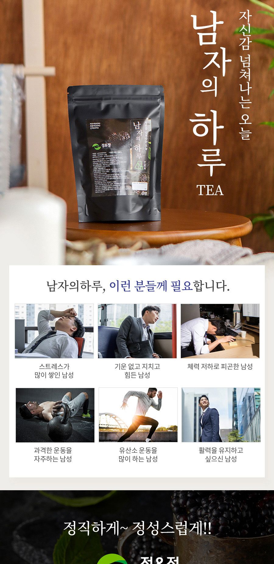 (1+1) 남자의하루/티백/티백차/선물용차/남성차/남성용차/남성용티백차/삼각티백/활력차/비수리차/복분자차