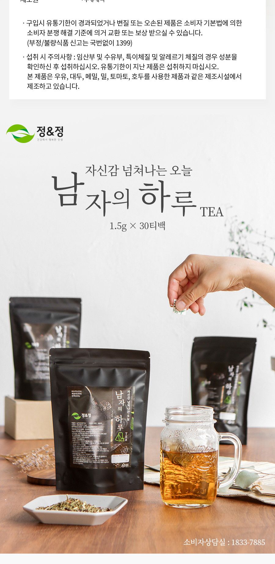 (1+1) 남자의하루/티백/티백차/선물용차/남성차/남성용차/남성용티백차/삼각티백/활력차/비수리차/복분자차