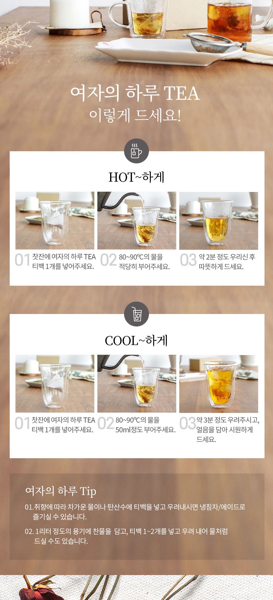 (1+1) 여자의하루/티백/티백차/팥차/호박차/호박팥차/선물용차/여성차/여성용차/여성용티백차/삼각티백/활