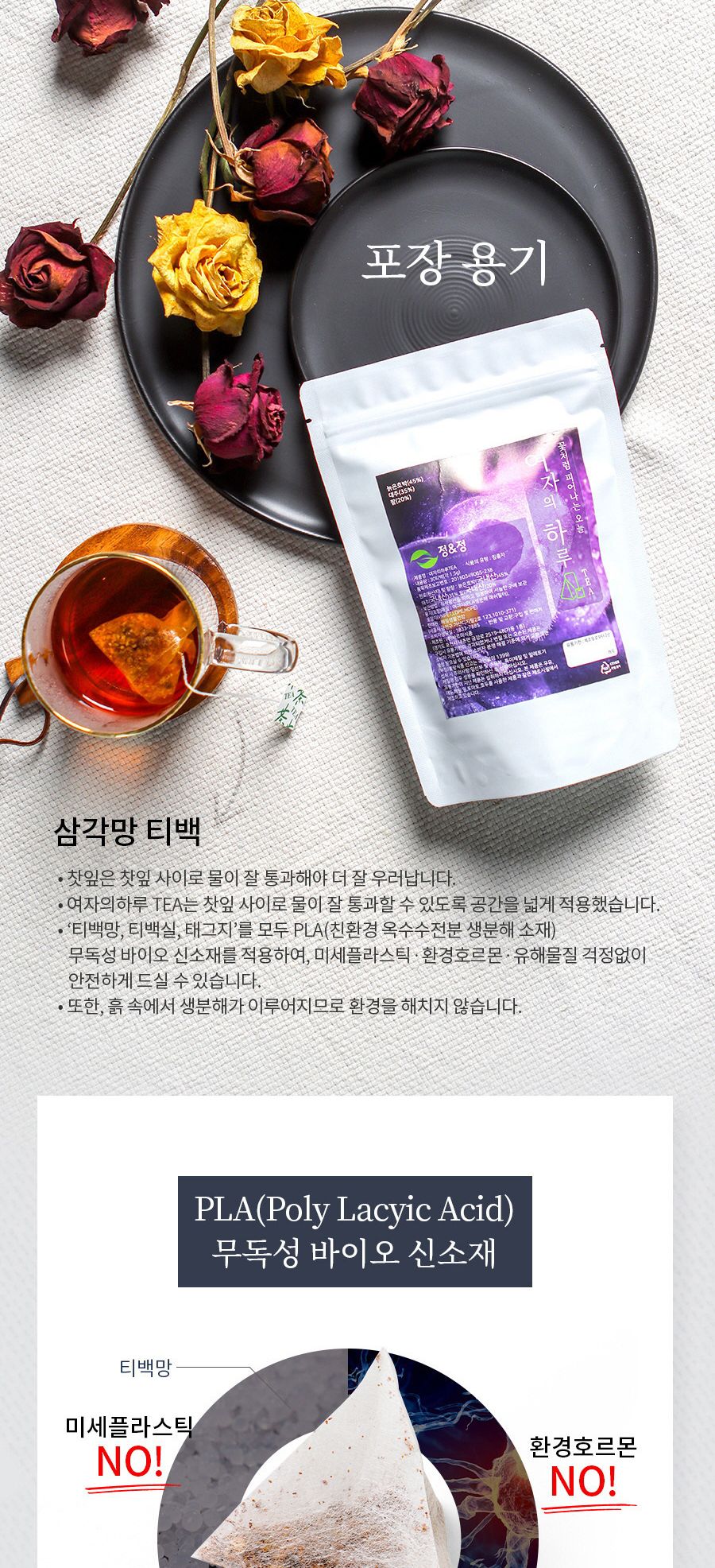 (1+1) 여자의하루/티백/티백차/팥차/호박차/호박팥차/선물용차/여성차/여성용차/여성용티백차/삼각티백/활