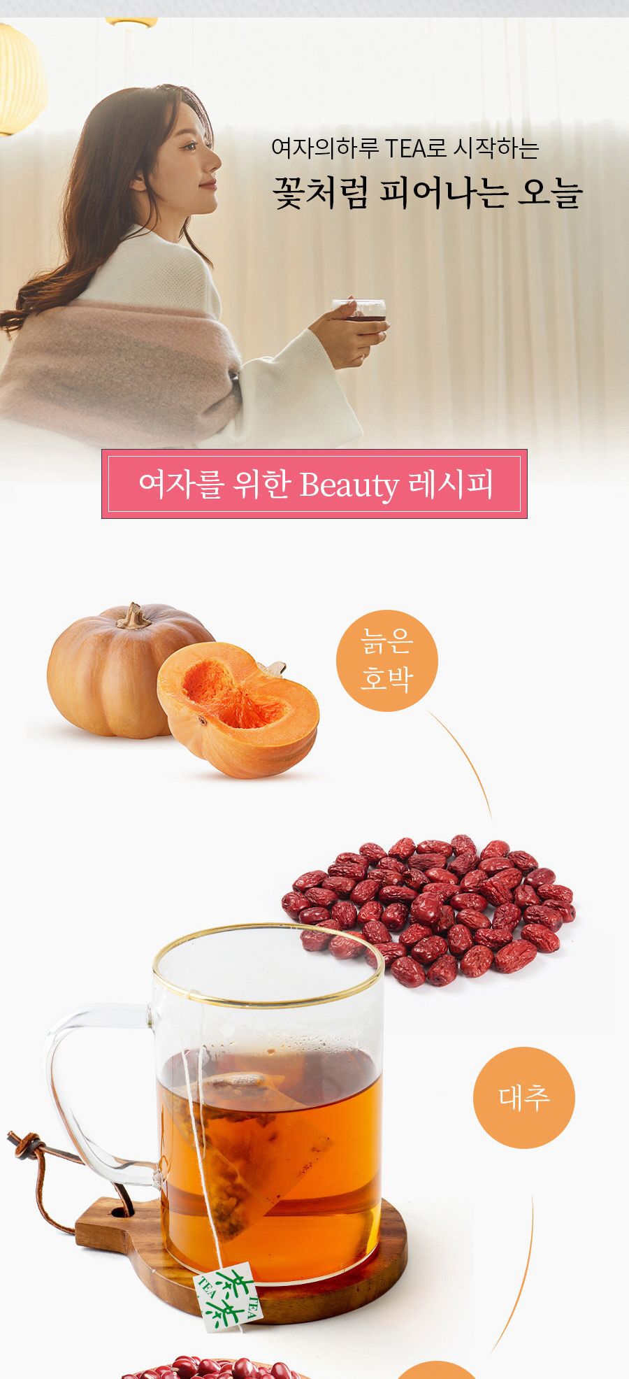 (1+1) 여자의하루/티백/티백차/팥차/호박차/호박팥차/선물용차/여성차/여성용차/여성용티백차/삼각티백/활