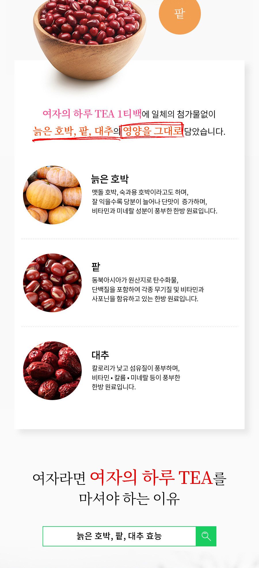 (1+1) 여자의하루/티백/티백차/팥차/호박차/호박팥차/선물용차/여성차/여성용차/여성용티백차/삼각티백/활