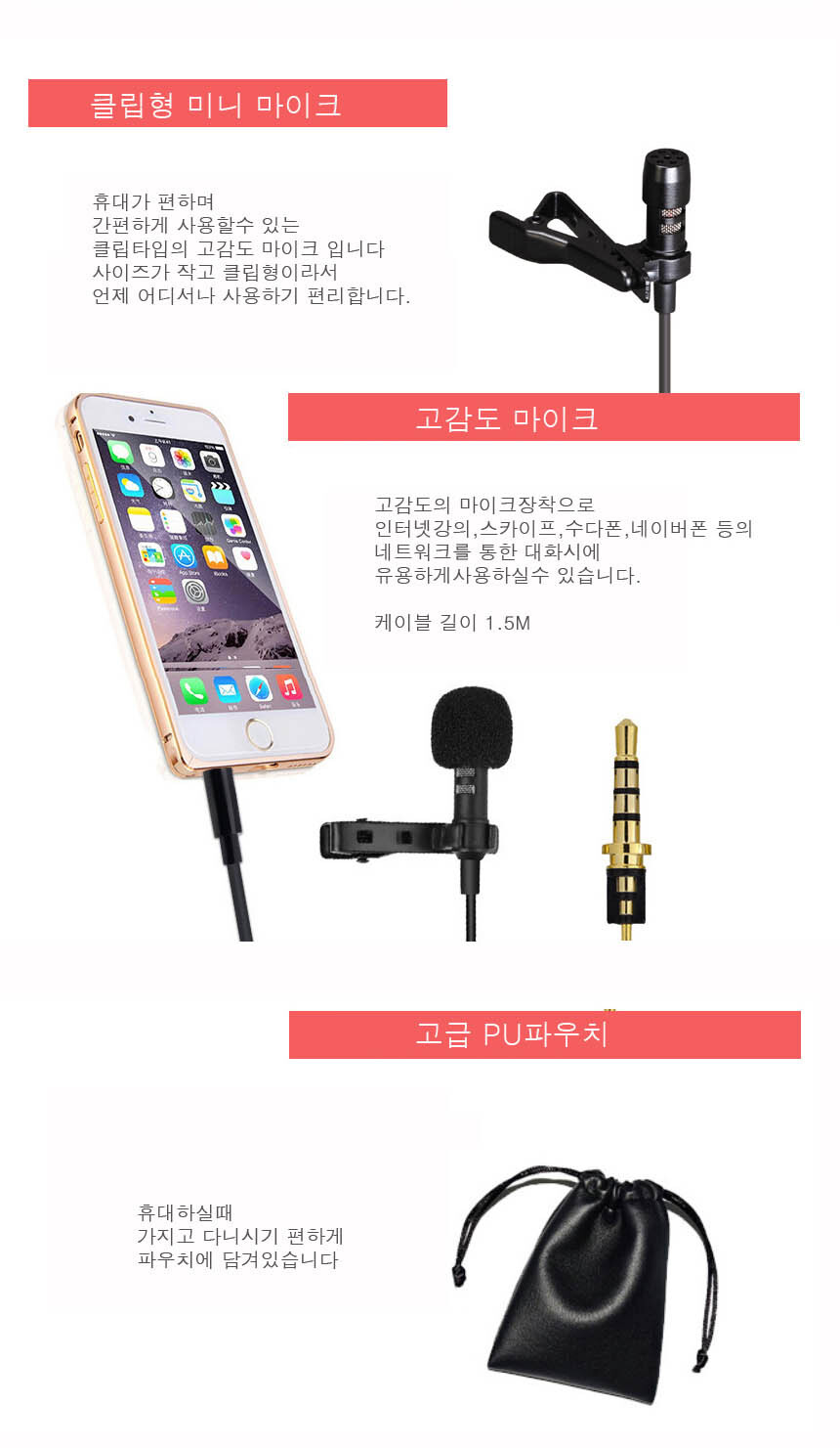 핸드폰 녹음마이크 강의 방송 휴대폰 미니 마이크/핸드폰녹음마이크/휴대폰녹음마이크/녹음마이크/휴대폰마