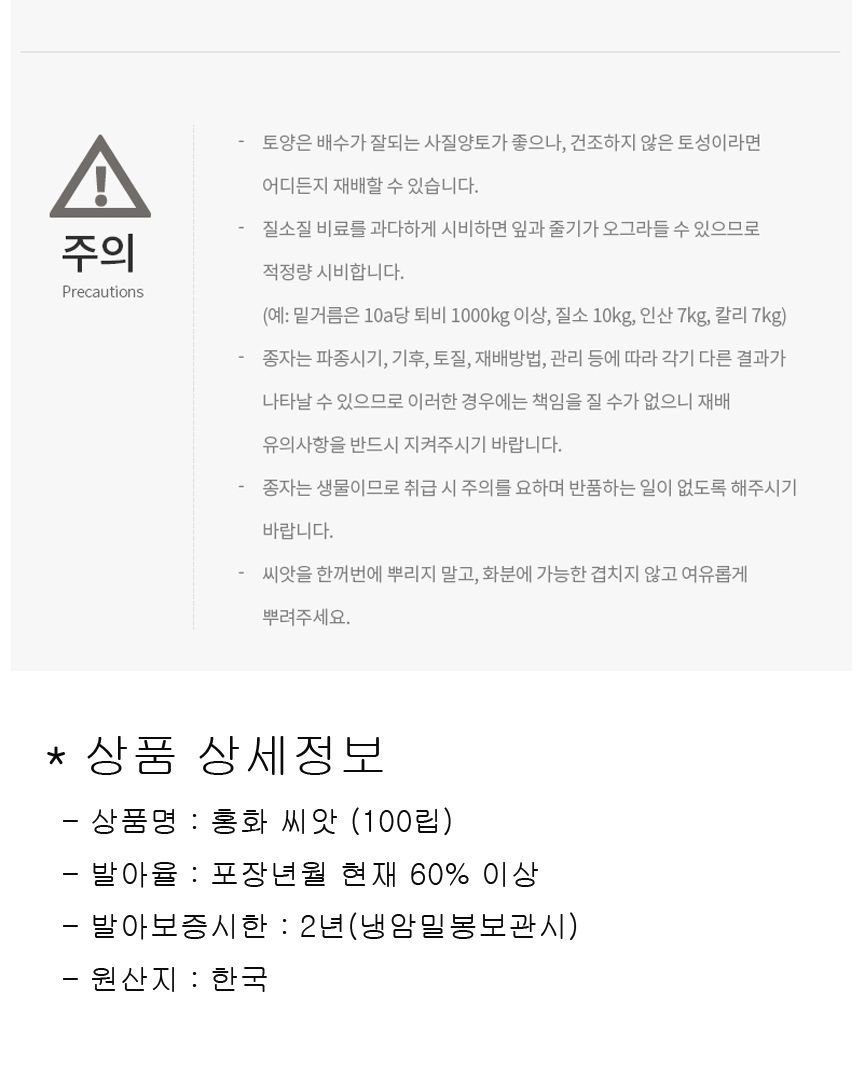 꽃씨앗 야생화 꽃씨 종자 씨 홍화 꽃 키우기 100립/씨/씨앗/꽃씨/꽃씨앗/야생화씨/야생화씨앗/정원가꾸기/