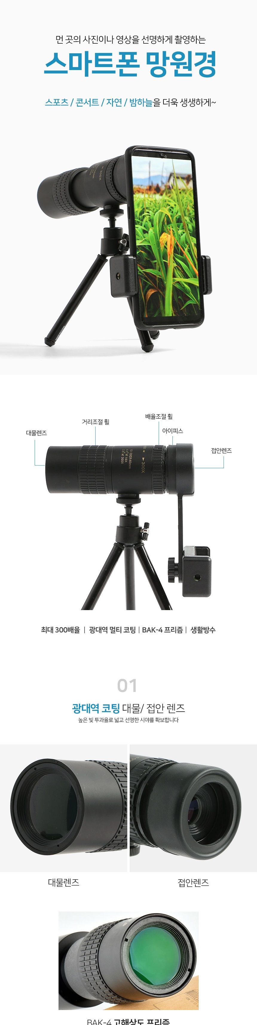 고화질망원경/휴대폰렌즈/휴대폰/폰망원경/소형망원경/스마트폰렌즈/렌즈/망원렌즈/폰망원렌즈/확대렌즈/단