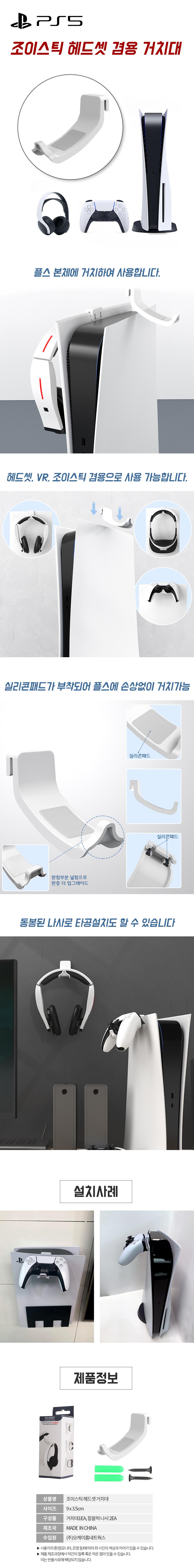 게임기거치대/컨트롤러거치대/헤드셋거치대/조이스틱후크/조이스틱걸이/조이스틱거치대/플스/플스5거치대/