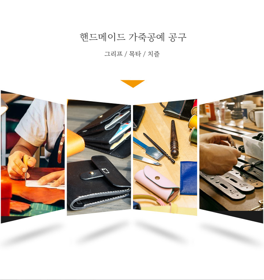 지갑 가죽 공예 바느질 작업 다이아몬드 치즐 세트/그리프/가죽공예/가죽공예도구/목타/치즐/다이아몬드치