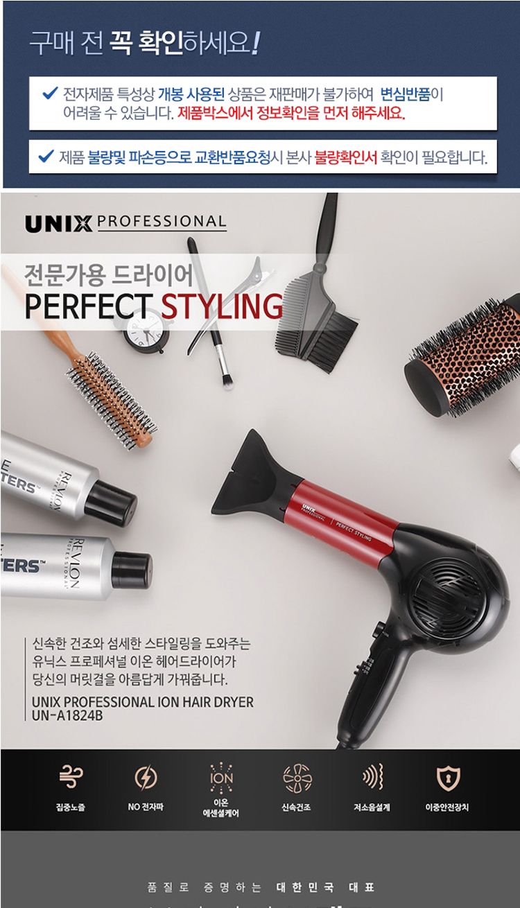 유닉스_ 전문가용 헤어드라이기 UN-A1824B (1300w)/유닉스/드라이기/드라이어/헤어드라이어/접이식드라이기