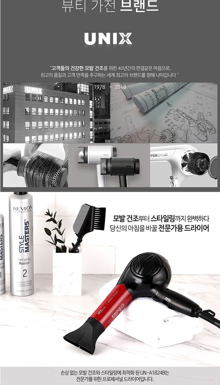 유닉스_ 전문가용 헤어드라이기 UN-A1824B (1300w)/유닉스/드라이기/드라이어/헤어드라이어/접이식드라이기