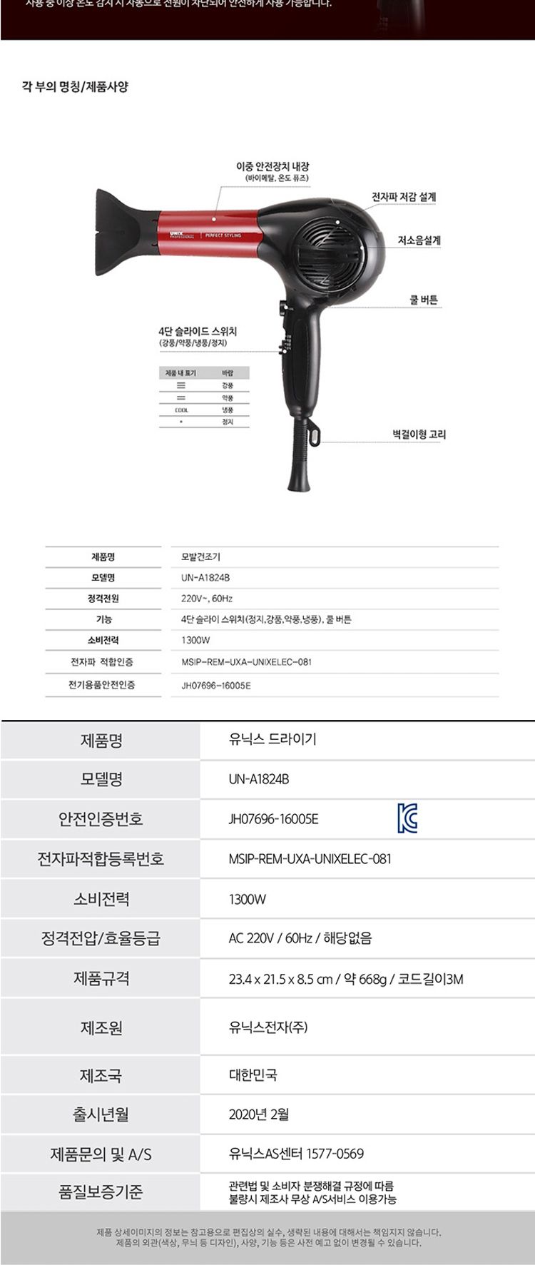 유닉스_ 전문가용 헤어드라이기 UN-A1824B (1300w)/유닉스/드라이기/드라이어/헤어드라이어/접이식드라이기