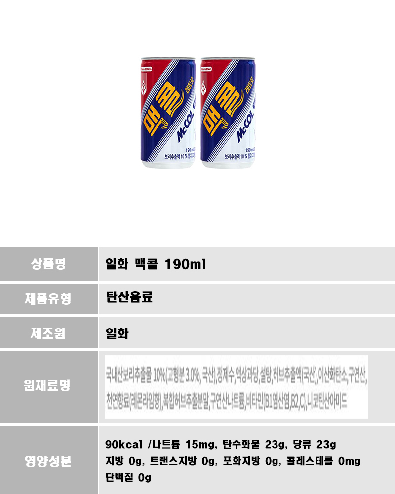 일화 맥콜 190ml 30캔/탄산/캔탄산음료/자판기음료/자판기탄산음료/캔음료수/자판기캔음료/맥콜/탄산음료/