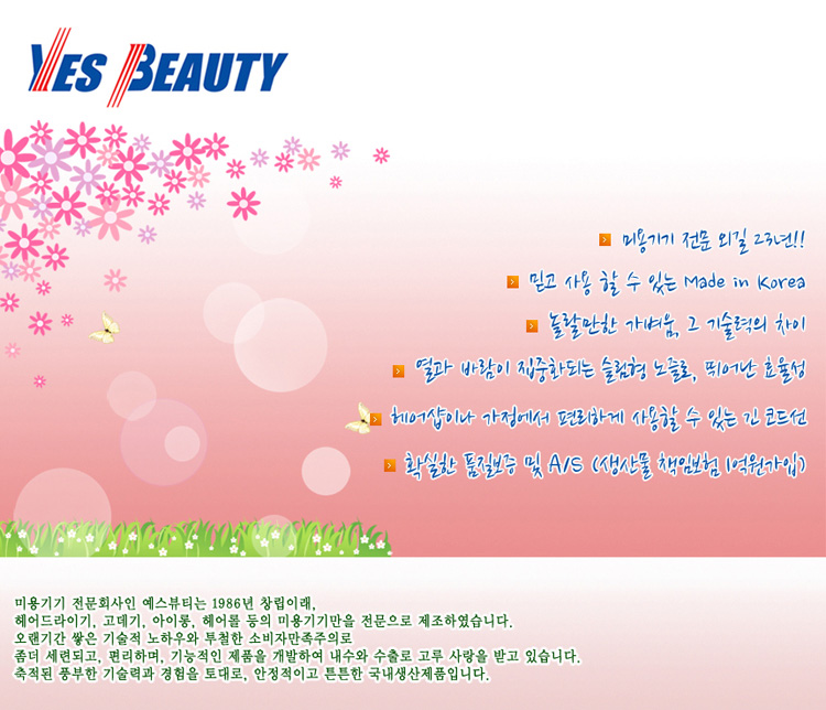 예스뷰티 전문가용 매직기 YB 6400L/매직기/고데기/헤어매직기/머리매직기/헤어스타일링매직기/헤어고데기/