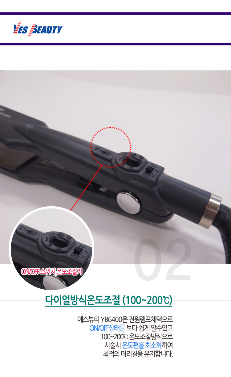 예스뷰티 전문가용 매직기 YB 6400L/매직기/고데기/헤어매직기/머리매직기/헤어스타일링매직기/헤어고데기/