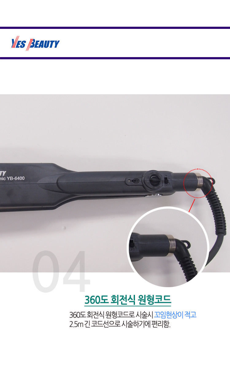 예스뷰티 전문가용 매직기 YB 6400L/매직기/고데기/헤어매직기/머리매직기/헤어스타일링매직기/헤어고데기/