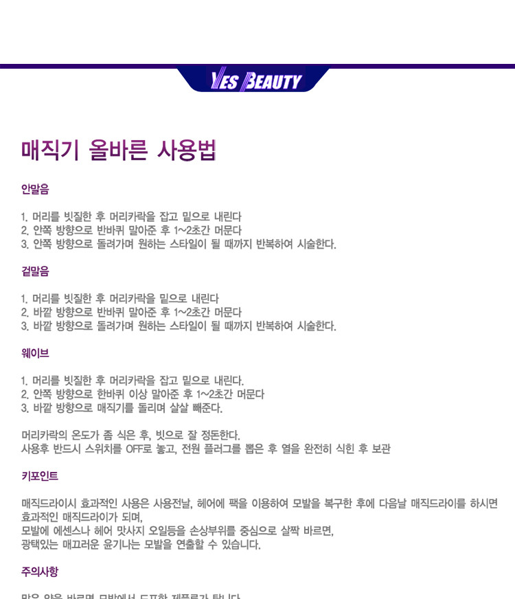 예스뷰티 전문가용 매직기 YB 6400L/매직기/고데기/헤어매직기/머리매직기/헤어스타일링매직기/헤어고데기/