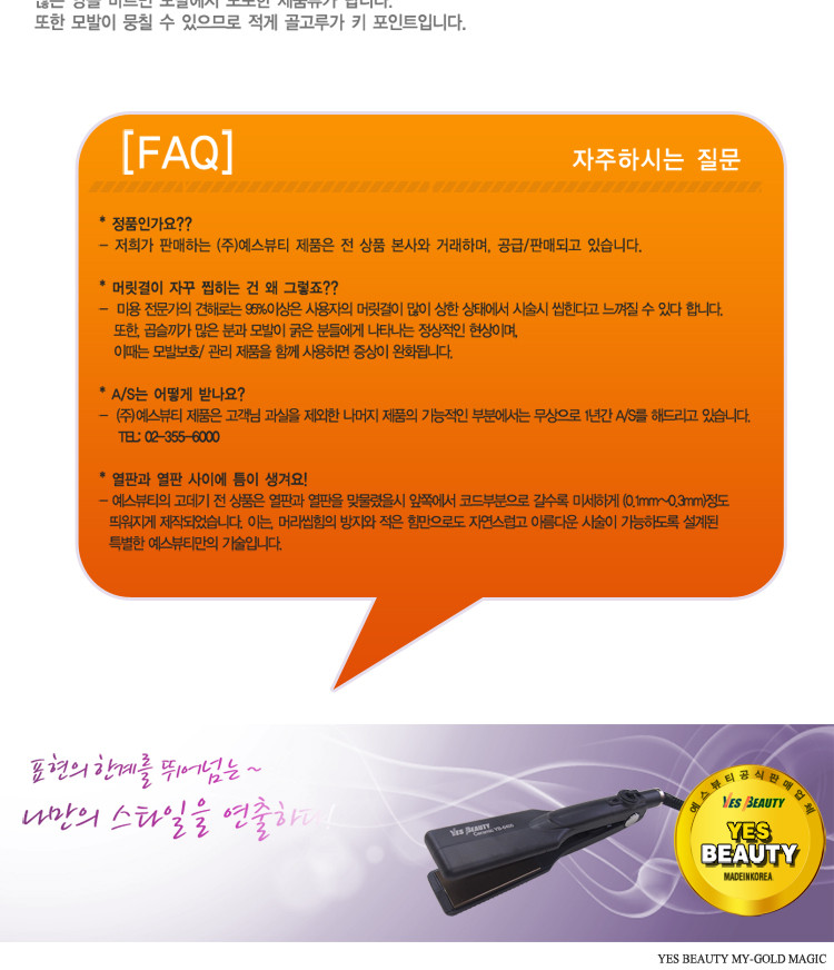 예스뷰티 전문가용 매직기 YB 6400L/매직기/고데기/헤어매직기/머리매직기/헤어스타일링매직기/헤어고데기/