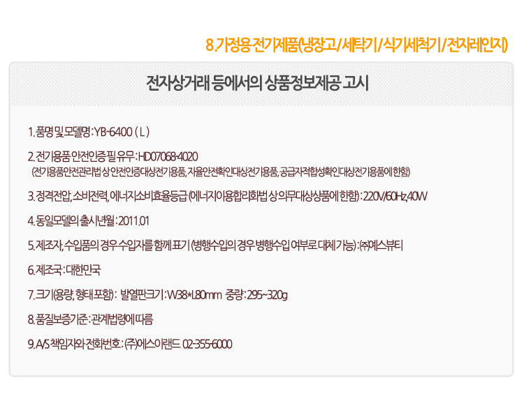 예스뷰티 전문가용 매직기 YB 6400L/매직기/고데기/헤어매직기/머리매직기/헤어스타일링매직기/헤어고데기/