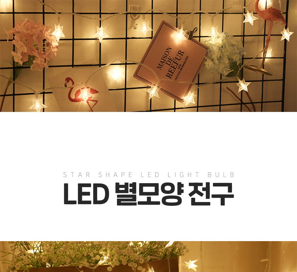 감성 LED 별 모양 전구 조명 캠핑 차박 테라스 루프탑/옥상전구/루프탑/별전구/테라스/캠핑/크리스마스/트