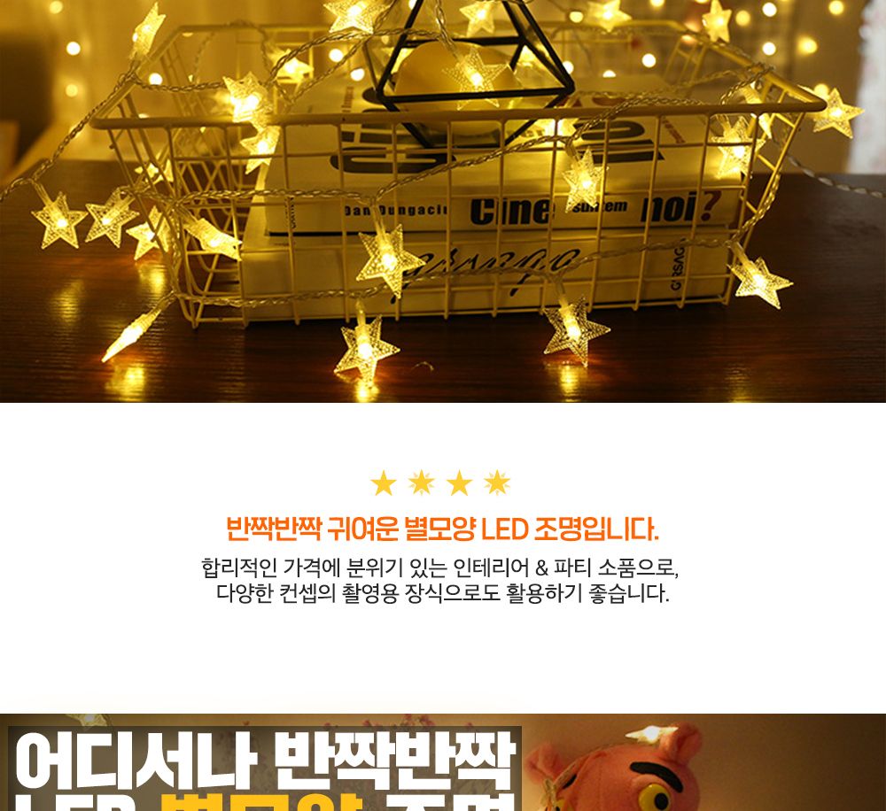 감성 LED 별 모양 전구 조명 캠핑 차박 테라스 루프탑/옥상전구/루프탑/별전구/테라스/캠핑/크리스마스/트