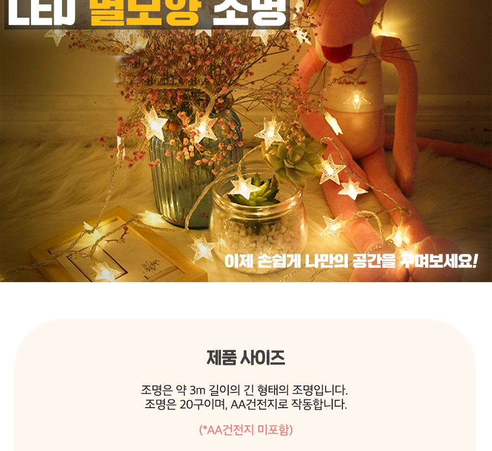 감성 LED 별 모양 전구 조명 캠핑 차박 테라스 루프탑/옥상전구/루프탑/별전구/테라스/캠핑/크리스마스/트