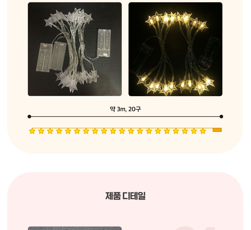 감성 LED 별 모양 전구 조명 캠핑 차박 테라스 루프탑/옥상전구/루프탑/별전구/테라스/캠핑/크리스마스/트