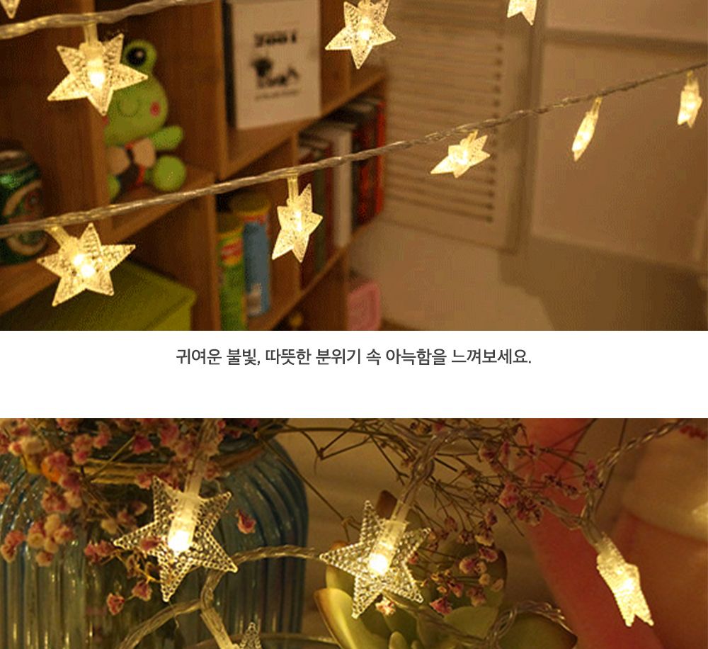 감성 LED 별 모양 전구 조명 캠핑 차박 테라스 루프탑/옥상전구/루프탑/별전구/테라스/캠핑/크리스마스/트