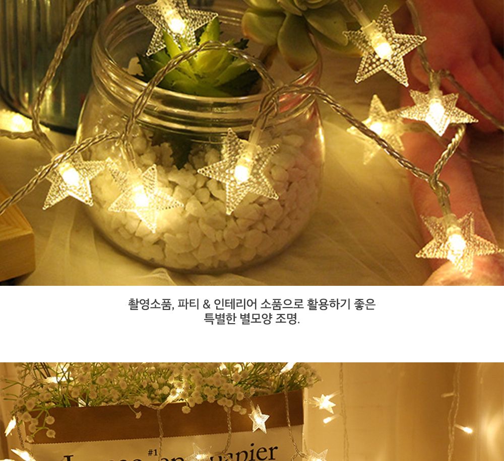 감성 LED 별 모양 전구 조명 캠핑 차박 테라스 루프탑/옥상전구/루프탑/별전구/테라스/캠핑/크리스마스/트