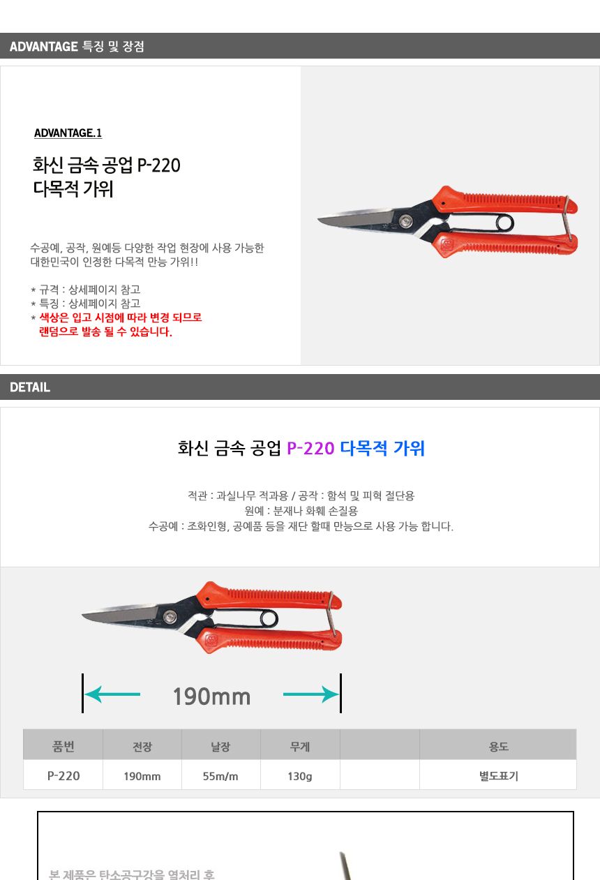 P-220 다목적 가위 원예 전지가위 절단가위/전지가위/꽃가위/원예가위/가지치기가위/다용도가위/절단가위/