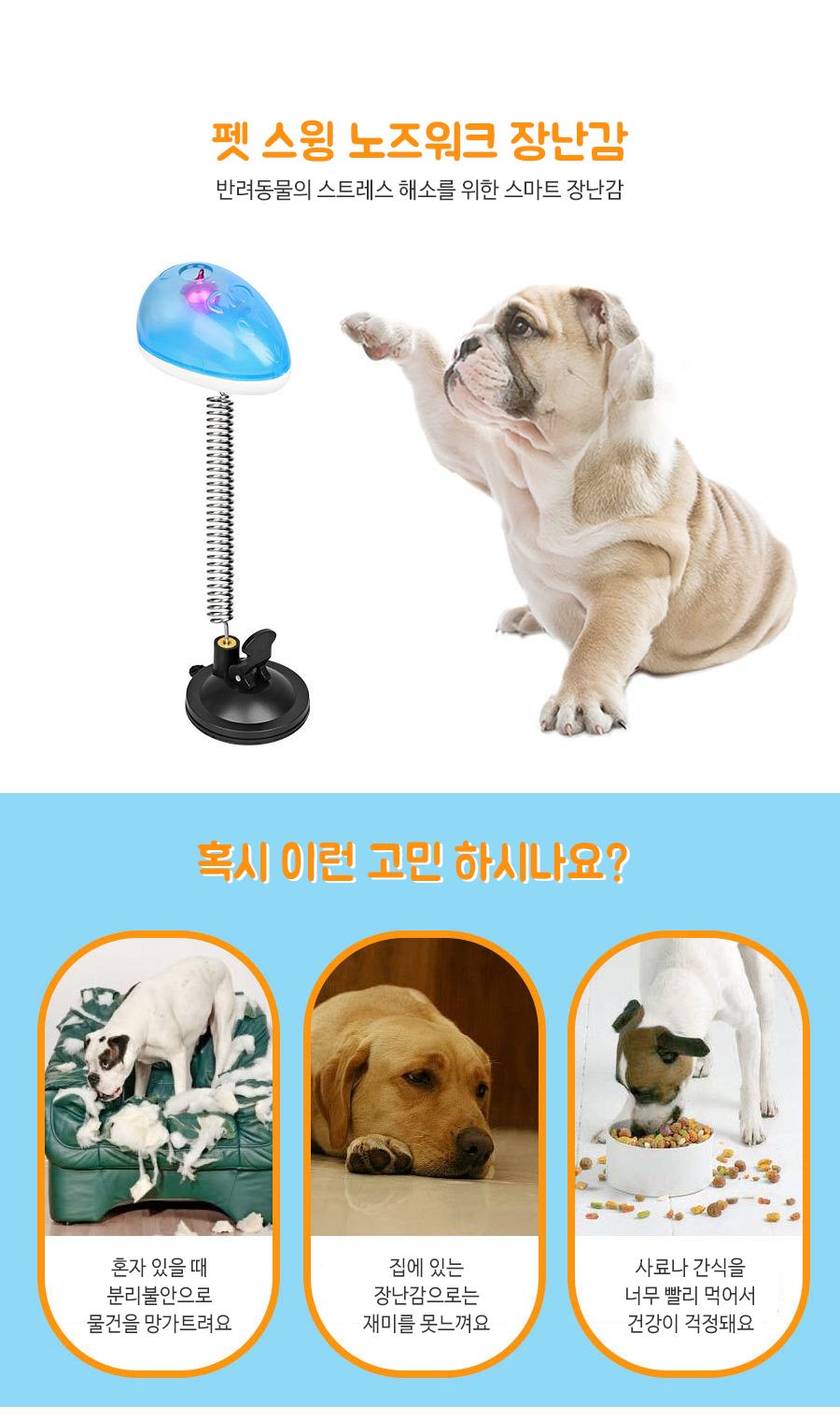 강아지 펫 스윙 노즈워크 장난감 고양이/강아지장난감/고양이장난감/반려동물장난감/펫장난감/노즈워크장난