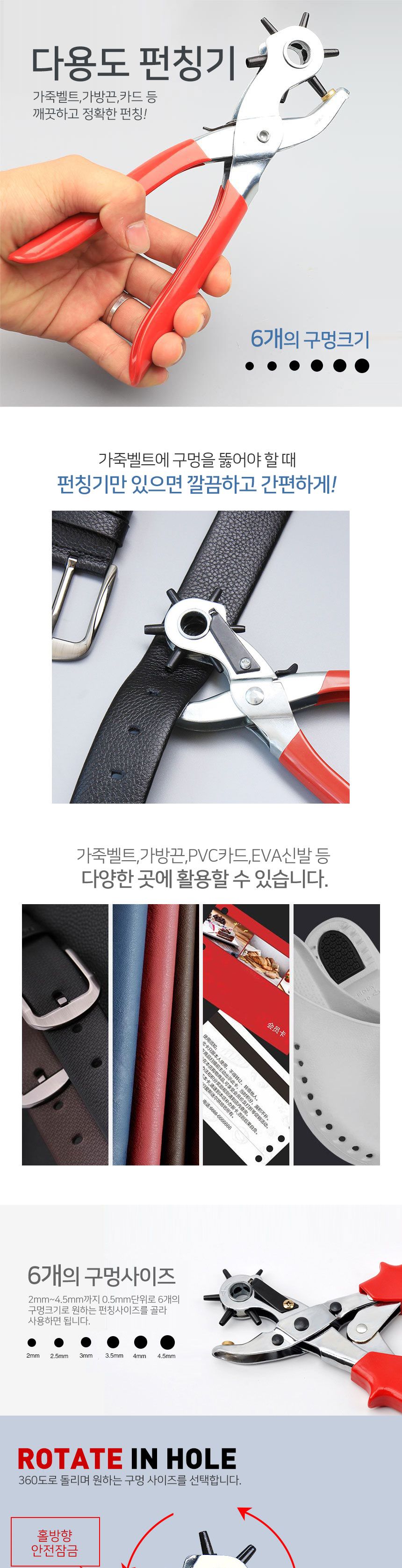 롤링 벨트 메탈 구멍 다용도 펀치 펀칭기/펀칭기/천공기/회전홀펀치/펀치기/가죽공예/다용도펀칭기/멀티펀